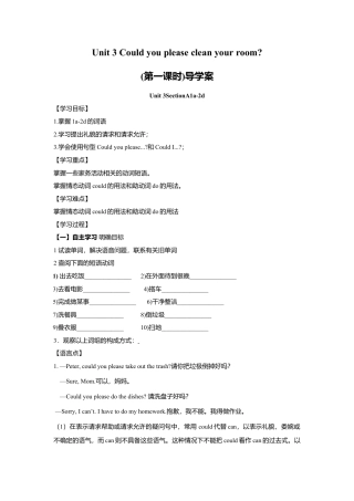 人教版初中英语8年级下册 Unit 3 Could you please clean your room单元导学案.doc