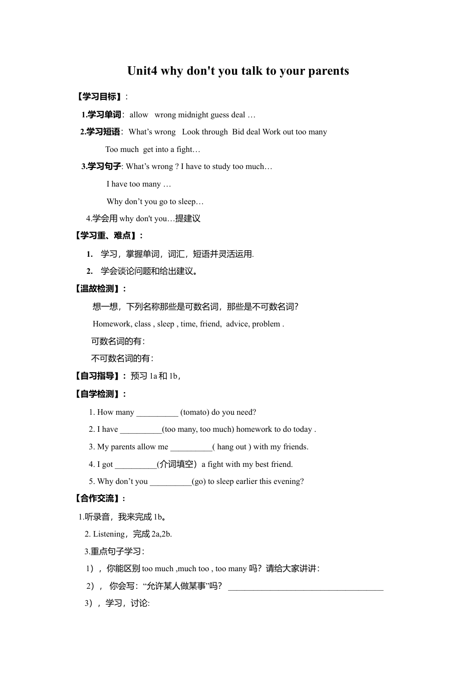 人教版初中英语8年级下册 Unit 4 Why don’t you talk to your parents单元导学案.doc_第1页