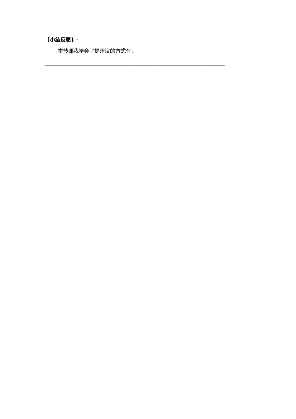 人教版初中英语8年级下册 Unit 4 Why don’t you talk to your parents单元导学案.doc_第3页