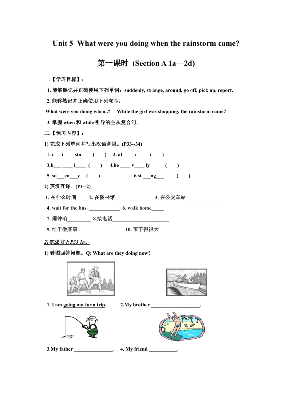 人教版初中英语8年级下册 Unit 5 What were you doing when the rainstorm came单元导学案.doc_第1页