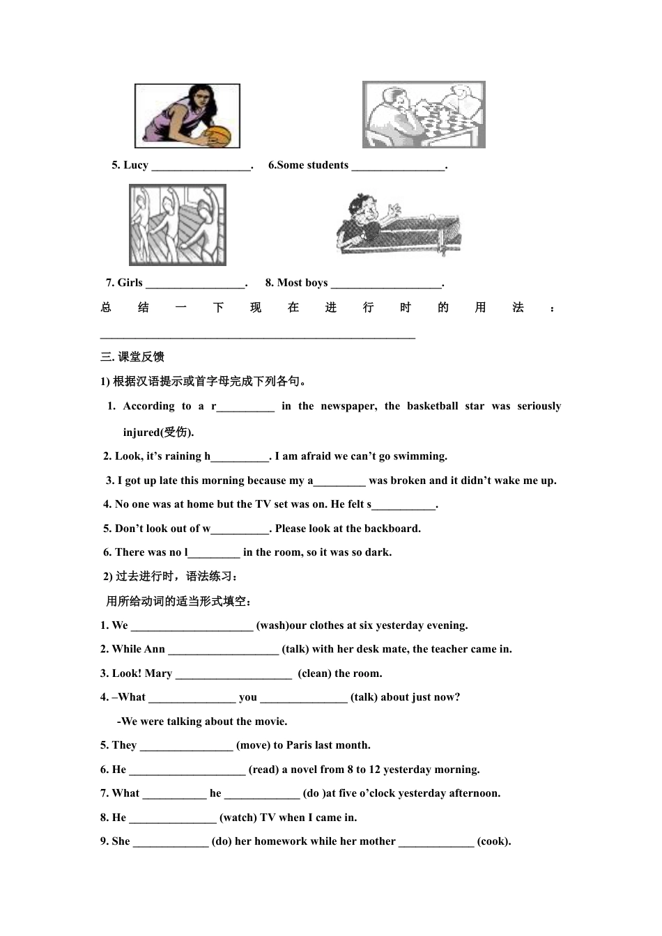人教版初中英语8年级下册 Unit 5 What were you doing when the rainstorm came单元导学案.doc_第2页