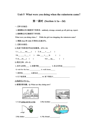 人教版初中英语8年级下册 Unit 5 What were you doing when the rainstorm came单元导学案.doc