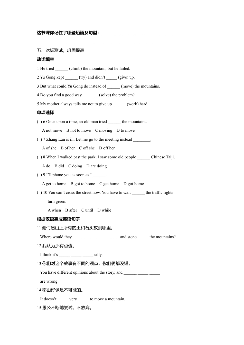 人教版初中英语8年级下册 Unit 6 An old man tried to move the mountains单元导学案.doc_第2页