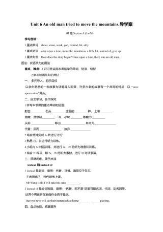 人教版初中英语8年级下册 Unit 6 An old man tried to move the mountains单元导学案.doc