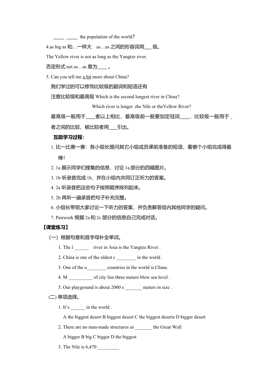 人教版初中英语8年级下册 Unit 7 What’s the highest mountain in the world单元导学案.doc_第2页