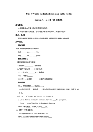 人教版初中英语8年级下册 Unit 7 What’s the highest mountain in the world单元导学案.doc