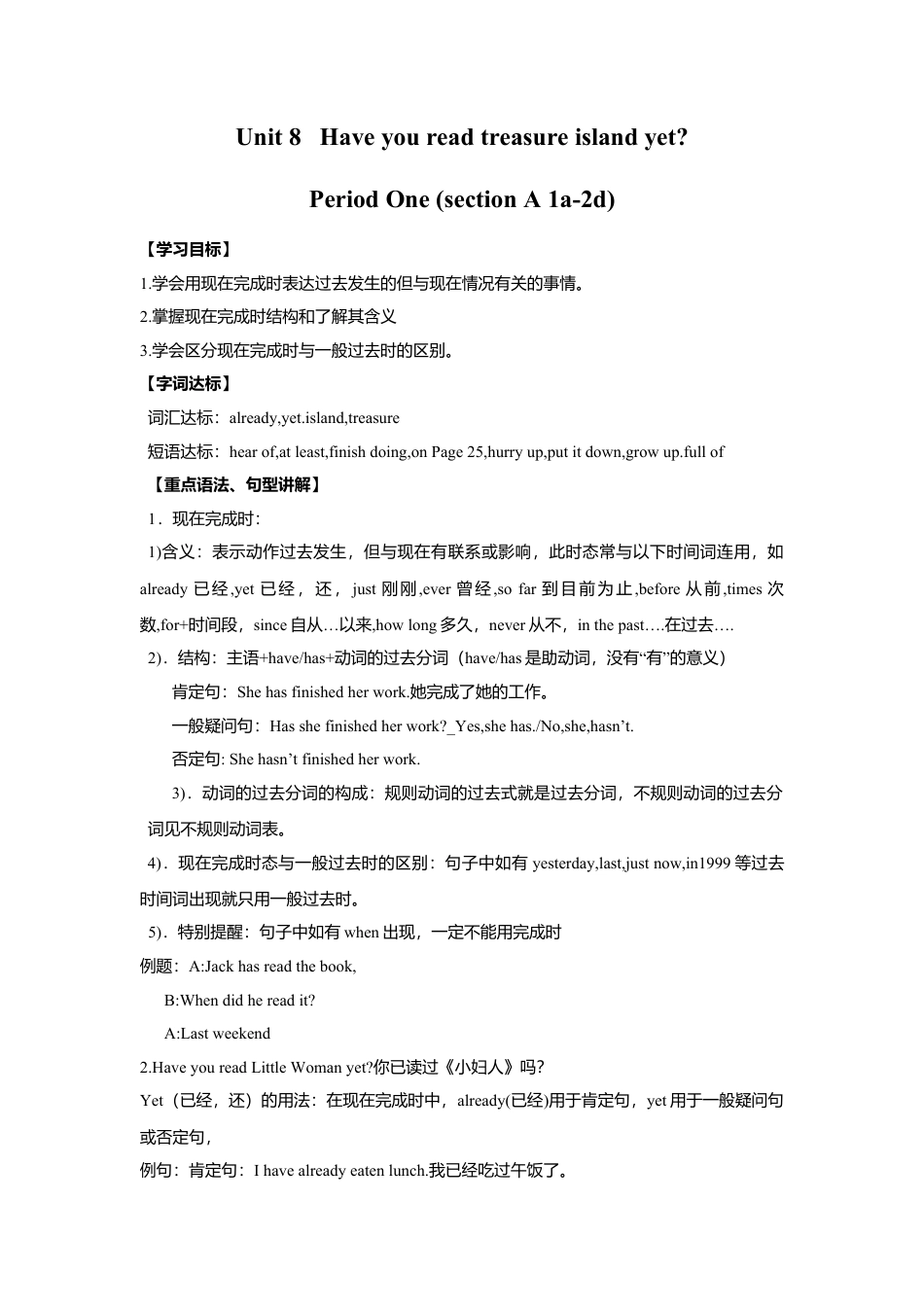 人教版初中英语8年级下册 Unit 8 Have you read treasure island yet？单元导学案.doc_第1页