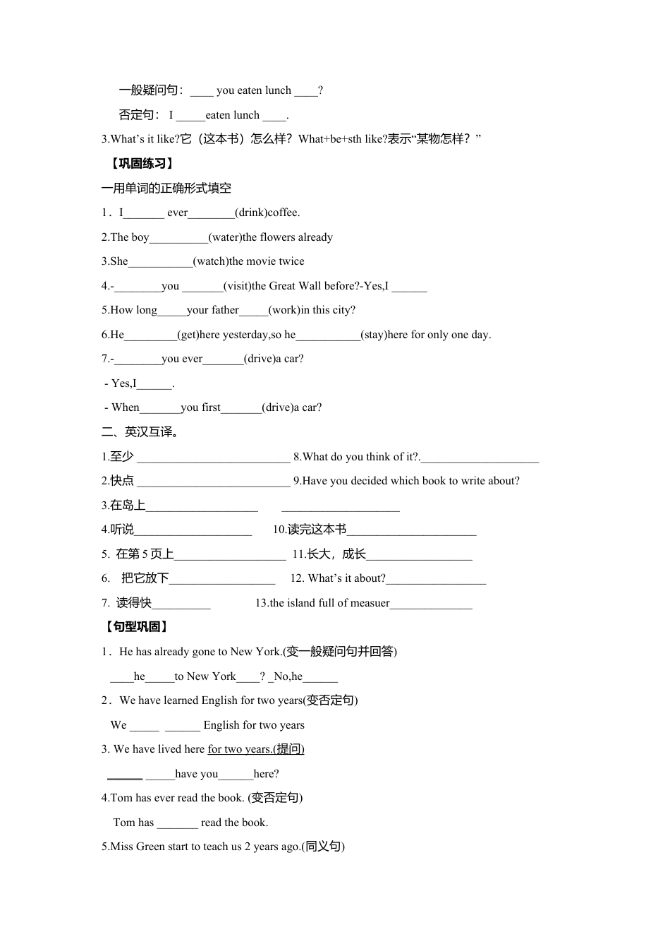 人教版初中英语8年级下册 Unit 8 Have you read treasure island yet？单元导学案.doc_第2页