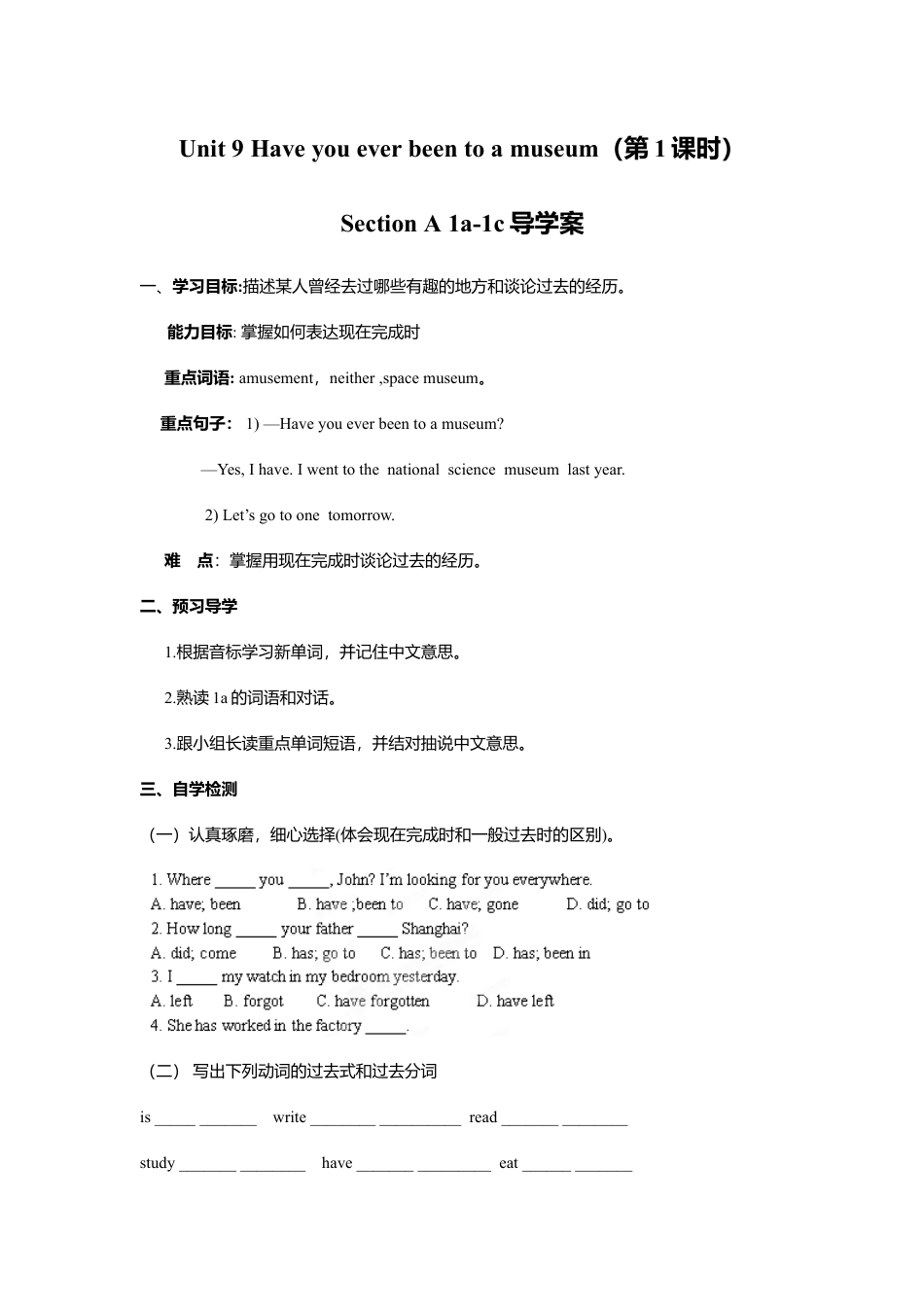 人教版初中英语8年级下册 Unit 9 Have you ever been to a museum？单元导学案.doc_第1页