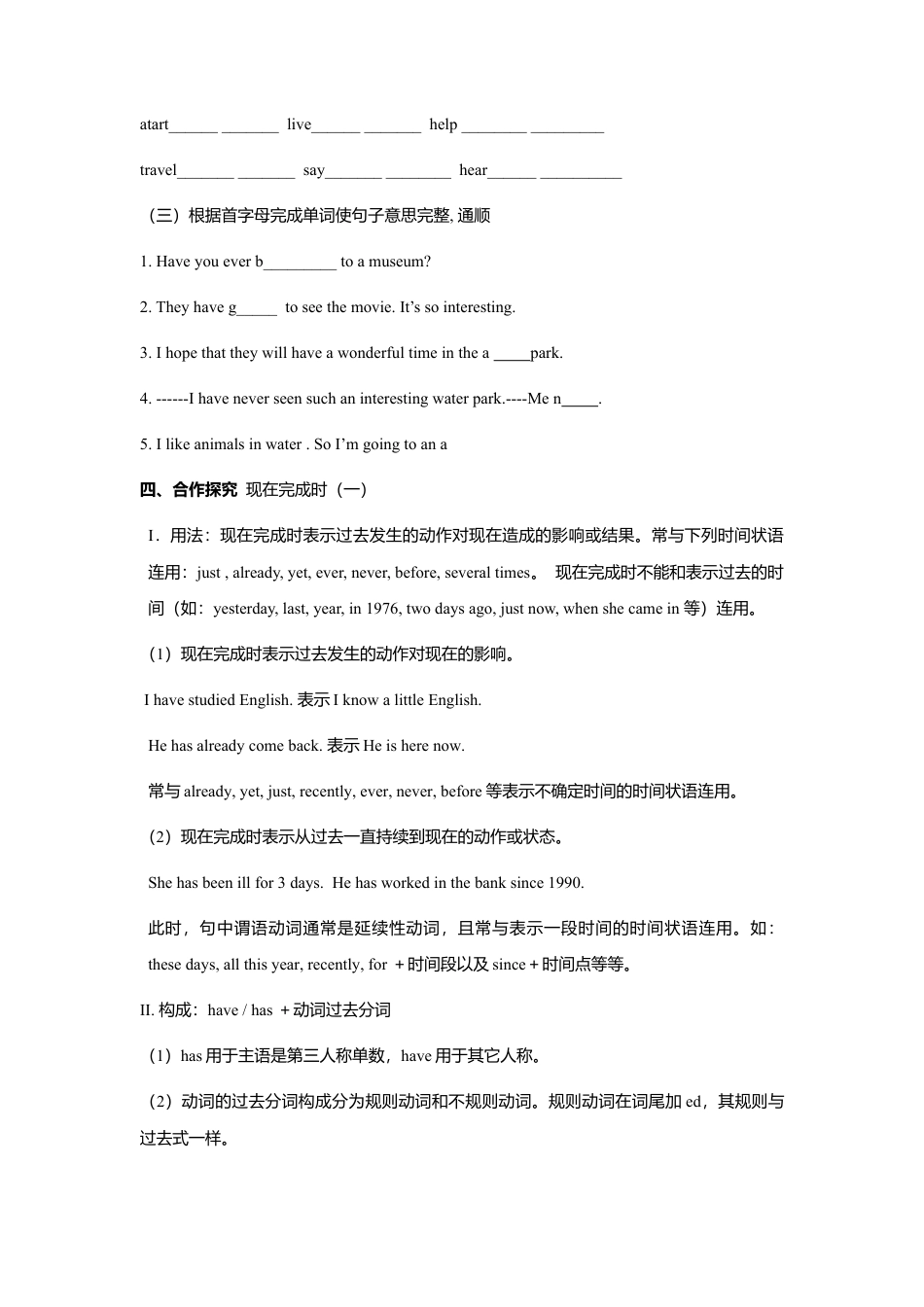 人教版初中英语8年级下册 Unit 9 Have you ever been to a museum？单元导学案.doc_第2页