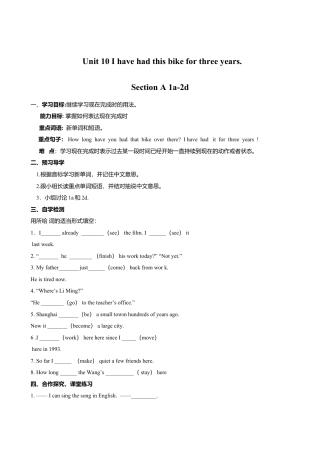 人教版初中英语8年级下册 Unit 10 I have had this bike for three years单元导学案.doc