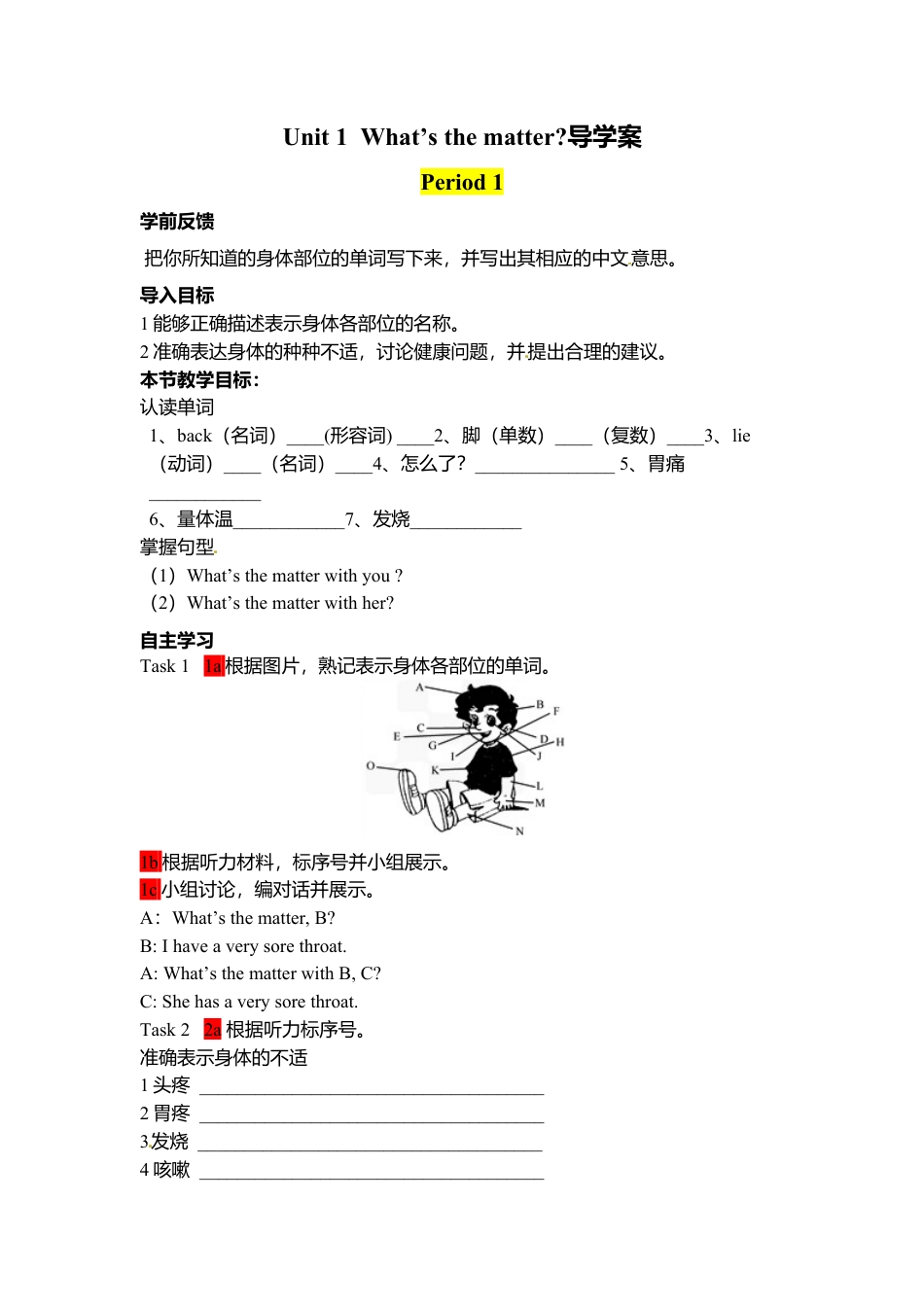人教版初中英语8下-Unit 1  What's the matter导学案.doc_第1页