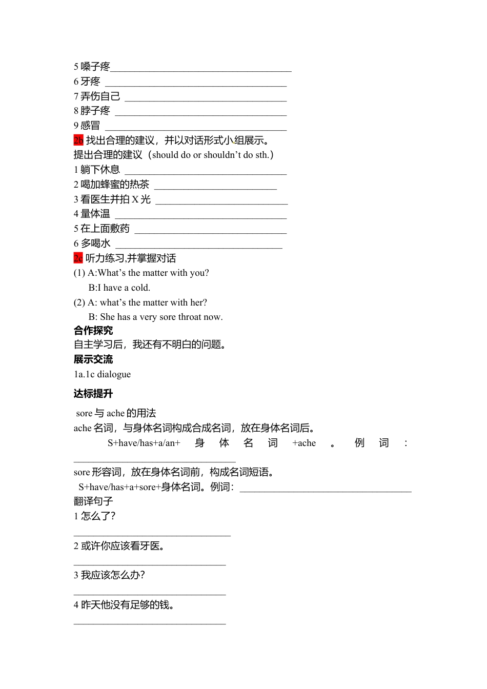 人教版初中英语8下-Unit 1  What's the matter导学案.doc_第2页