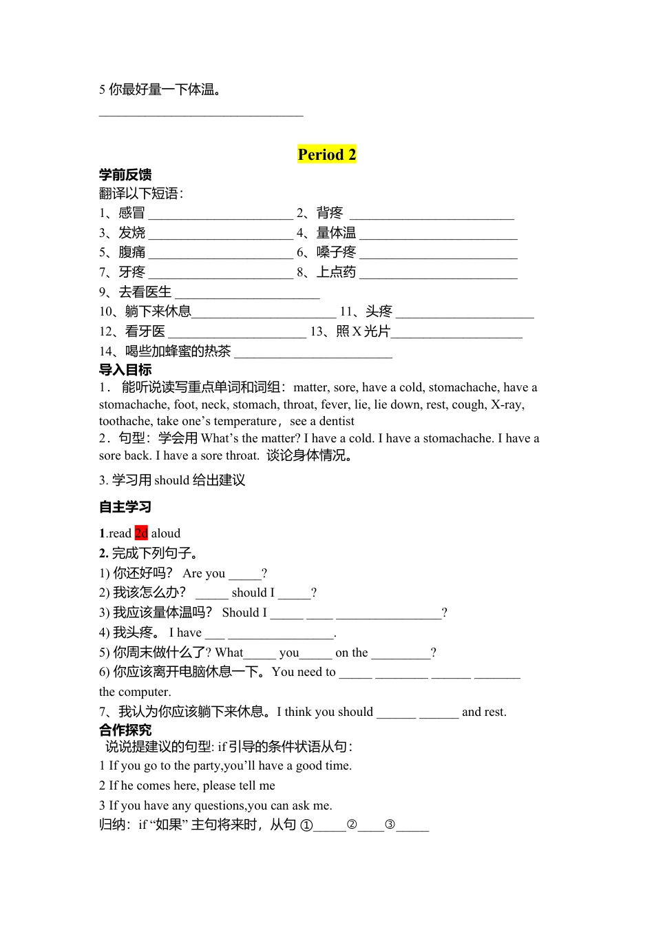 人教版初中英语8下-Unit 1  What's the matter导学案.doc_第3页