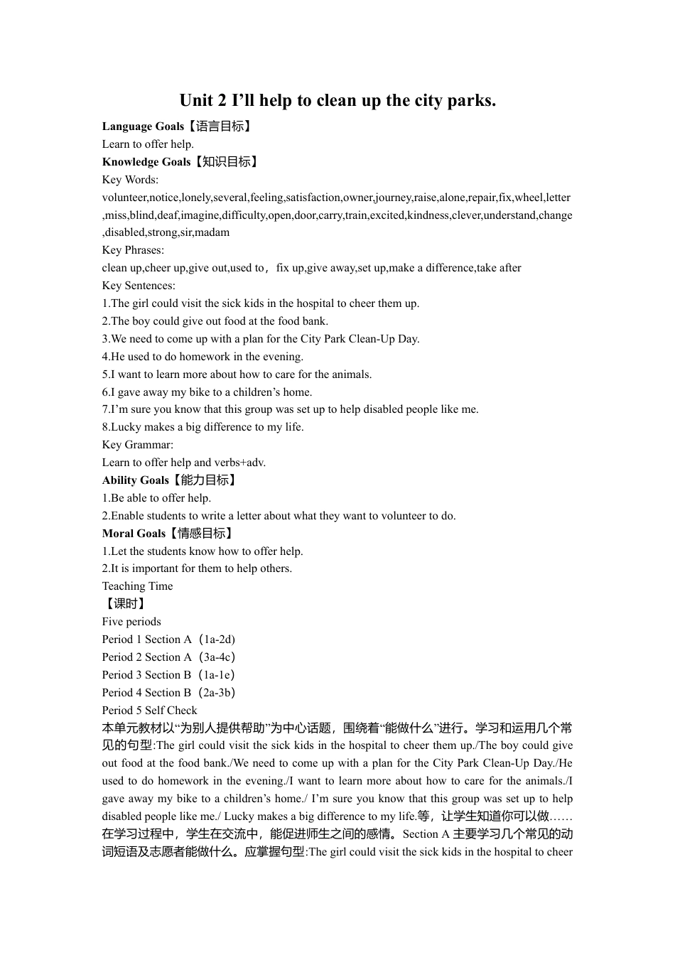 人教版初中英语8下-Unit 2  I will help to clean up the city parks. 教案.doc_第1页