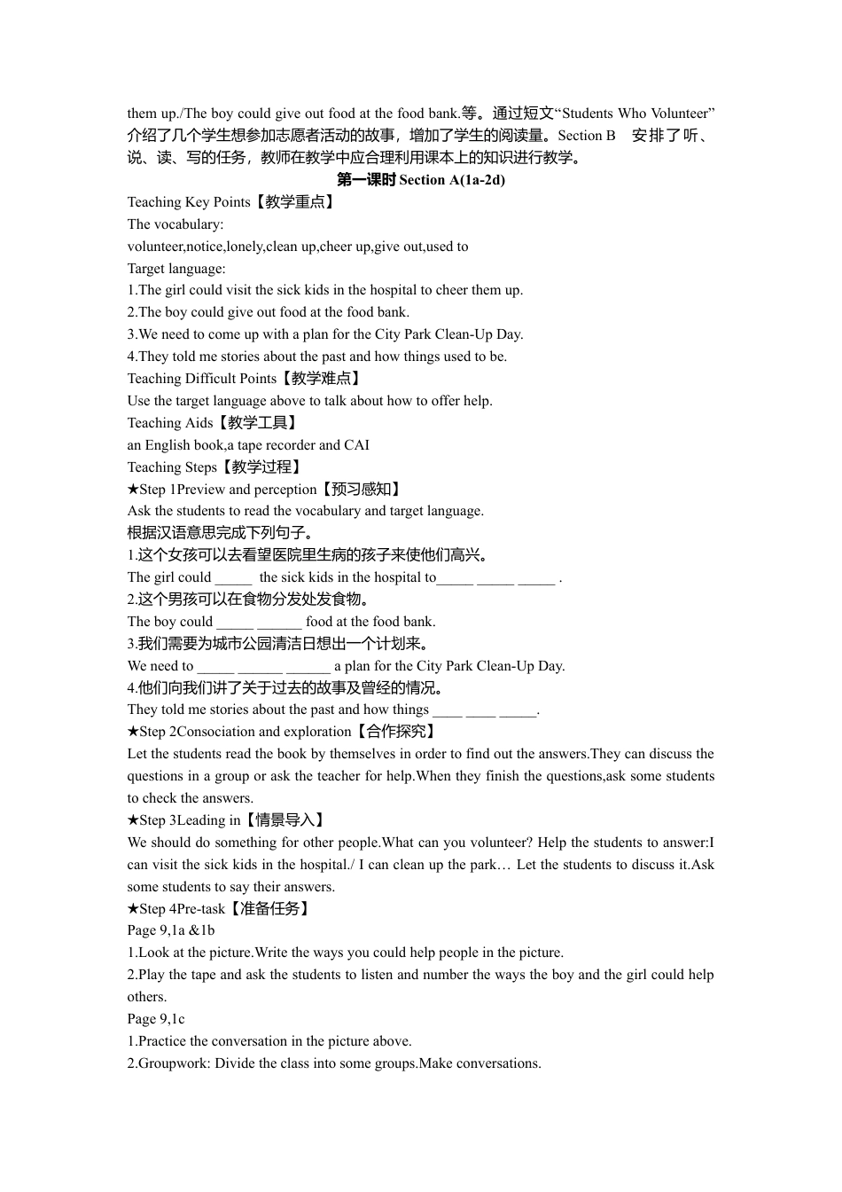 人教版初中英语8下-Unit 2  I will help to clean up the city parks. 教案.doc_第2页