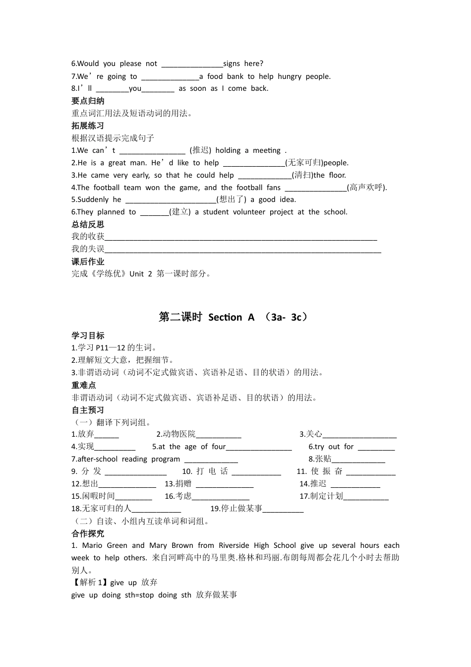 人教版初中英语8下-Unit 2  I will help to clean up the city parks.导学案.docx_第3页