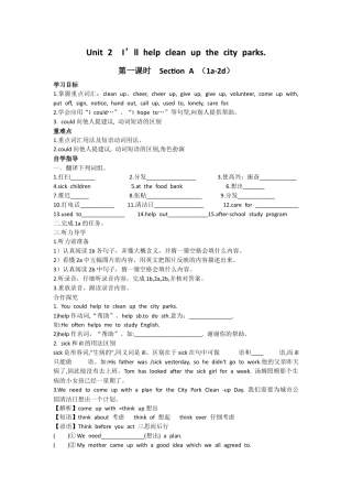 人教版初中英语8下-Unit 2  I will help to clean up the city parks.导学案.docx