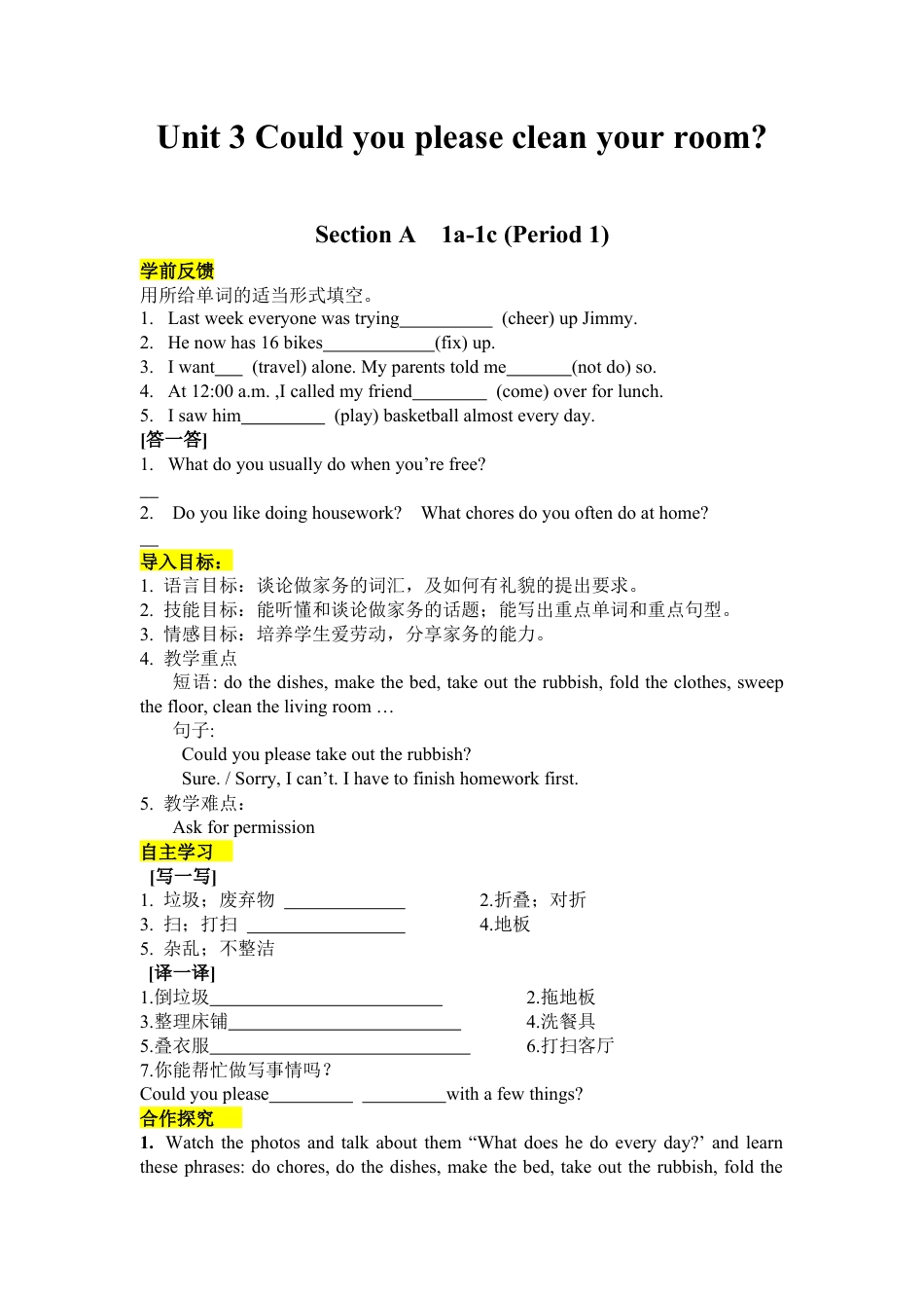 人教版初中英语8下-Unit 3 Could you please clean your room 导学案.docx_第1页