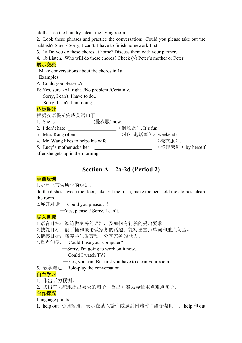 人教版初中英语8下-Unit 3 Could you please clean your room 导学案.docx_第2页