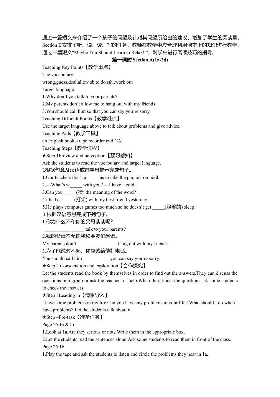 人教版初中英语8下-Unit 4 Why don't you talk to your parents 教案.doc_第2页