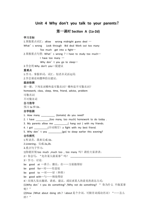 人教版初中英语8下-Unit 4 Why don't you talk to your parents导学案.docx