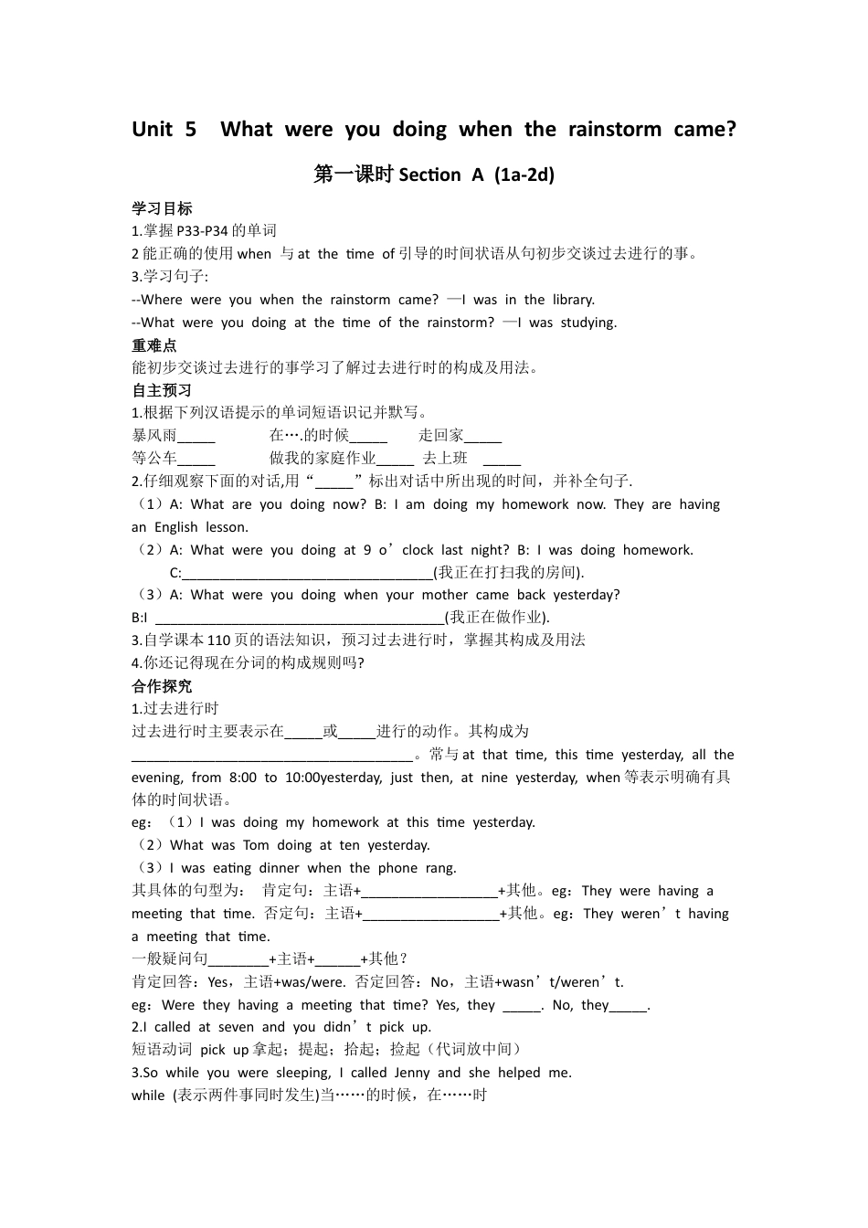 人教版初中英语8下-Unit 5 What were you doing when the 导学案.docx_第1页