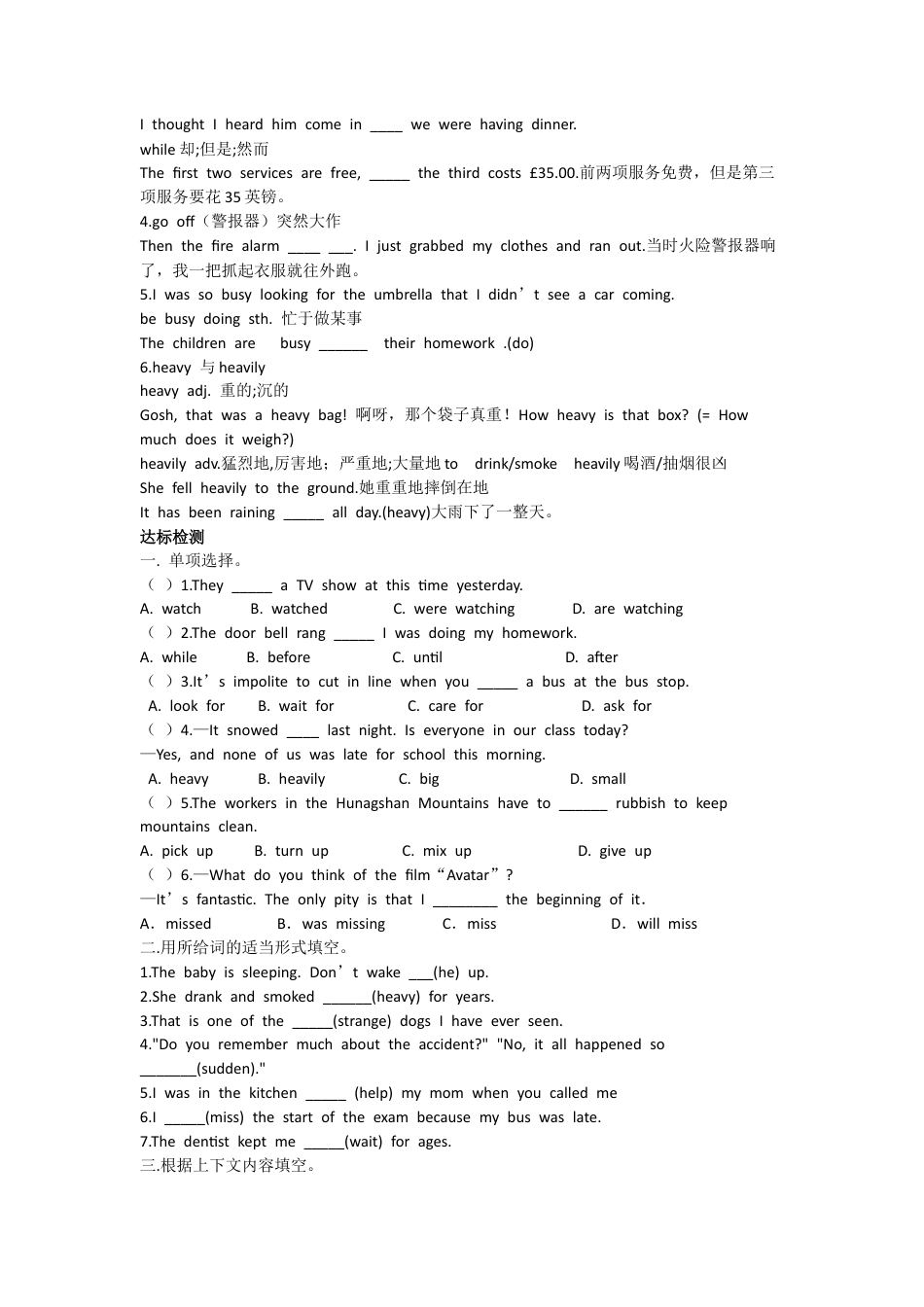 人教版初中英语8下-Unit 5 What were you doing when the 导学案.docx_第2页