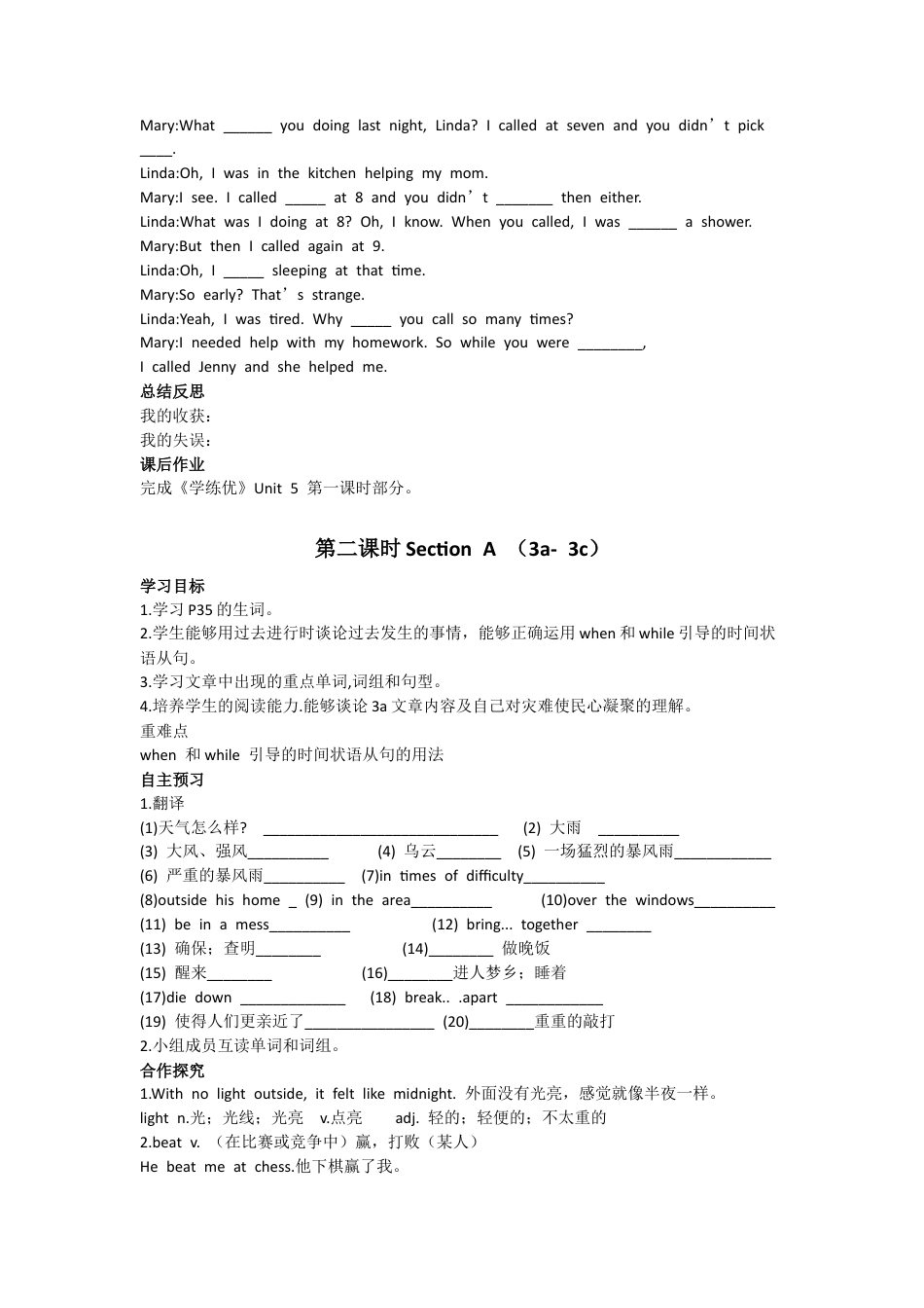 人教版初中英语8下-Unit 5 What were you doing when the 导学案.docx_第3页
