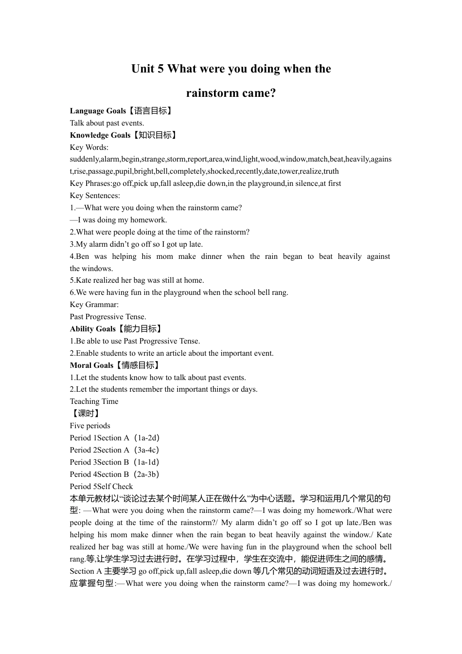 人教版初中英语8下-Unit 5 What were you doing when the 教案.doc_第1页