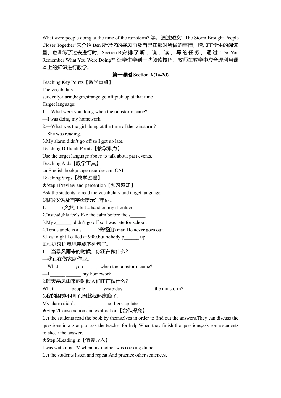 人教版初中英语8下-Unit 5 What were you doing when the 教案.doc_第2页