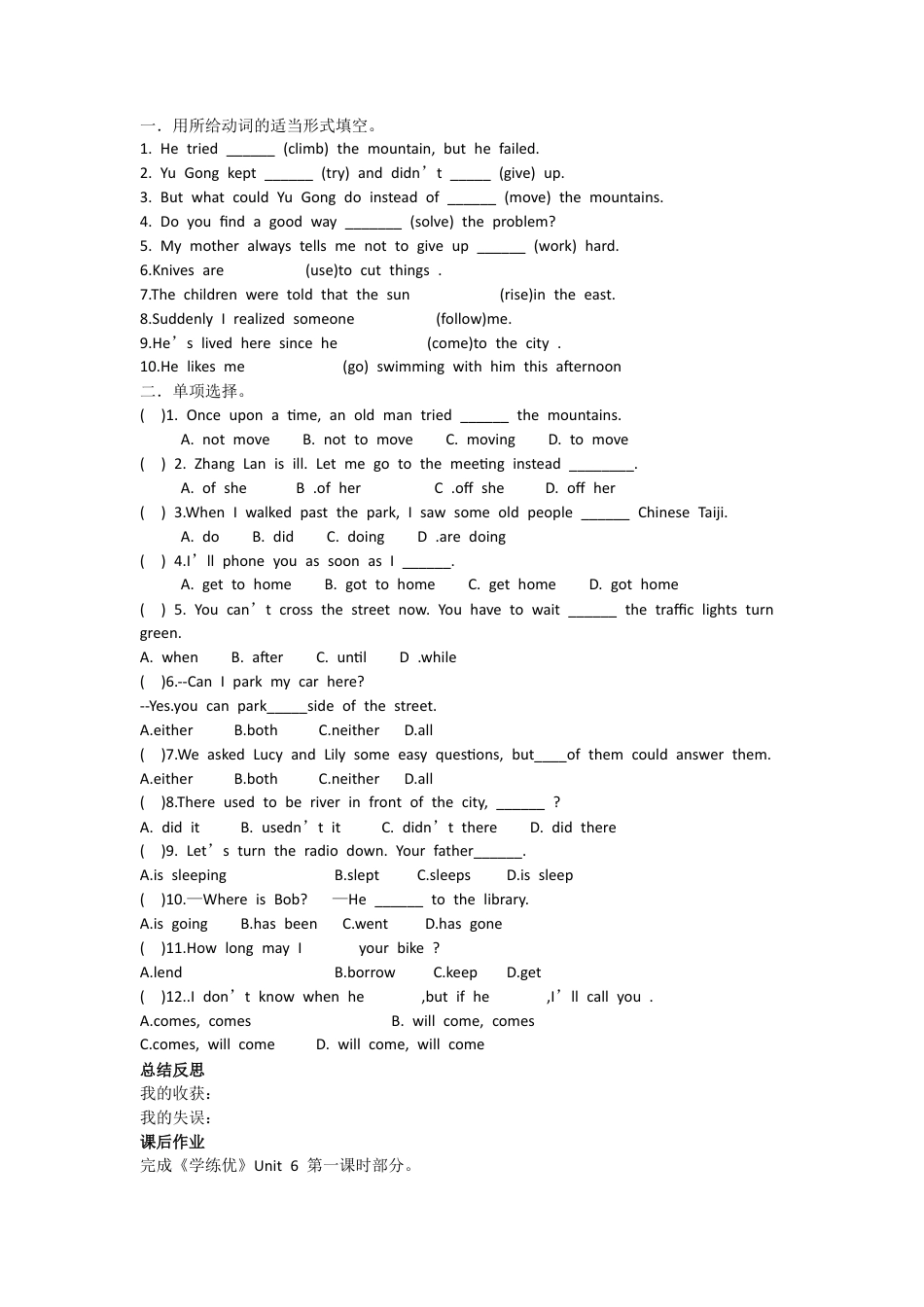 人教版初中英语8下-Unit 6 An old man tried to move the mountains. 导学案.docx_第2页