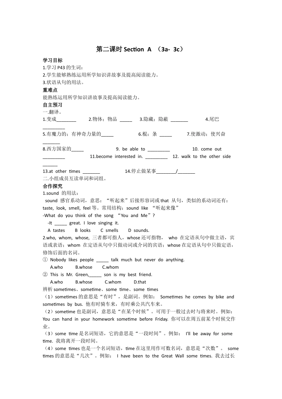 人教版初中英语8下-Unit 6 An old man tried to move the mountains. 导学案.docx_第3页