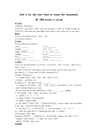 人教版初中英语8下-Unit 6 An old man tried to move the mountains. 导学案.docx