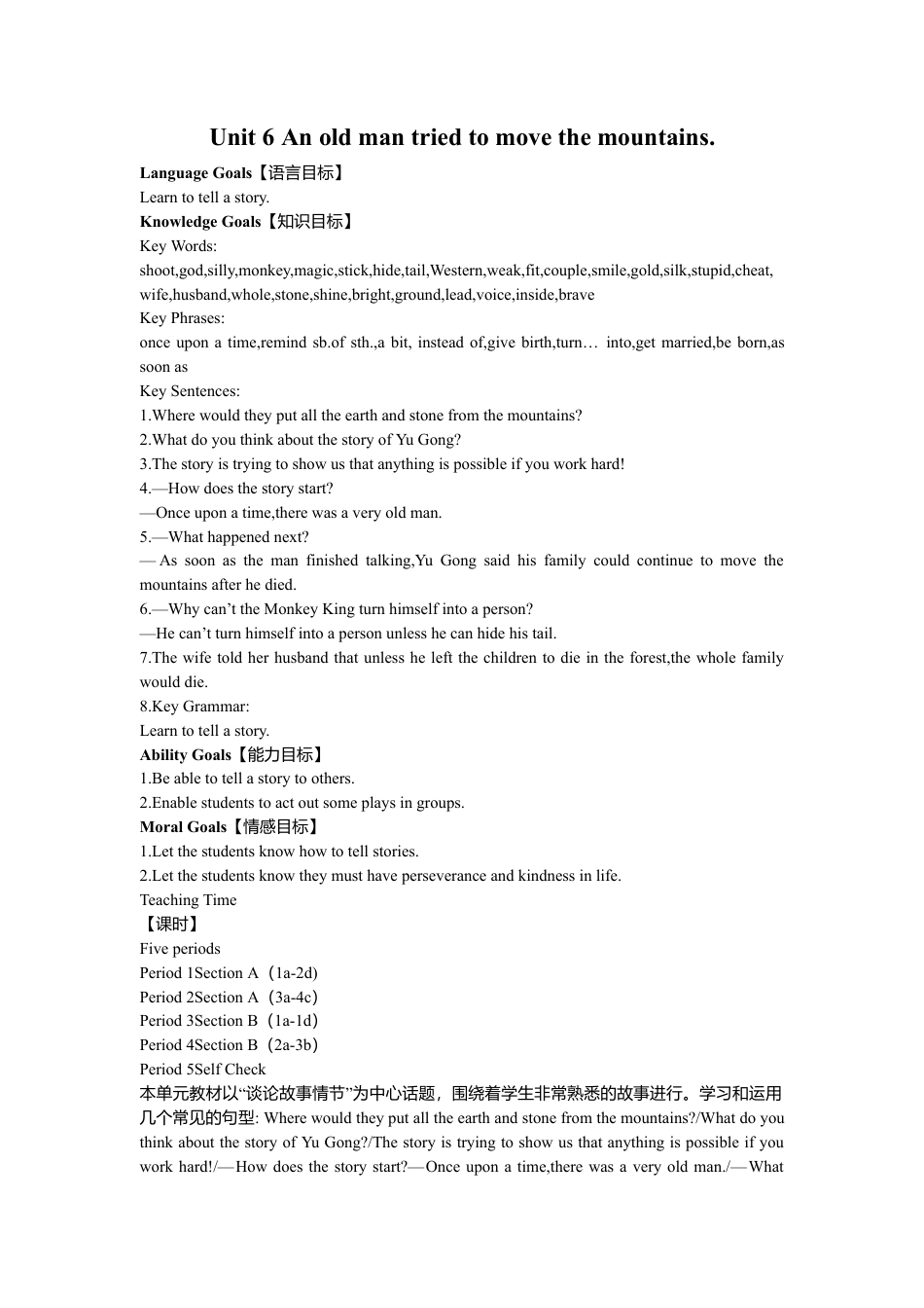 人教版初中英语8下-Unit 6 An old man tried to move the mountains. 教案.doc_第1页