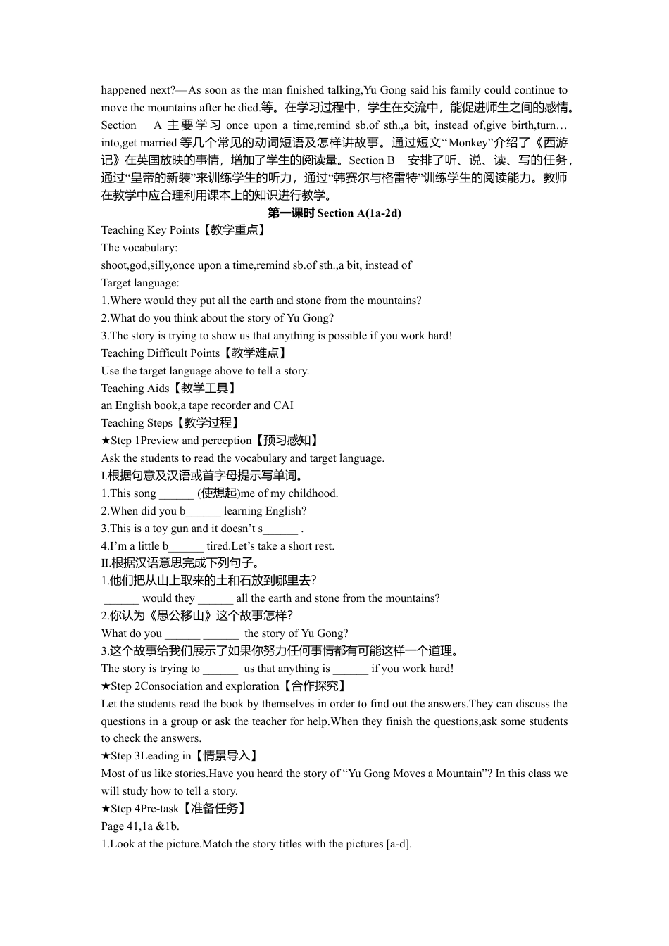 人教版初中英语8下-Unit 6 An old man tried to move the mountains. 教案.doc_第2页