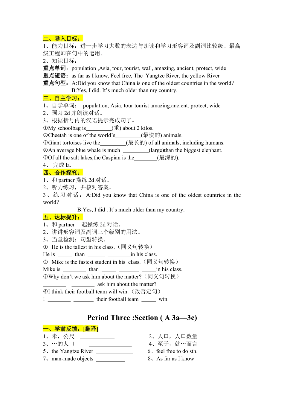人教版初中英语8下-Unit 7 What's the hightest mountain in the world 导学案.docx_第2页
