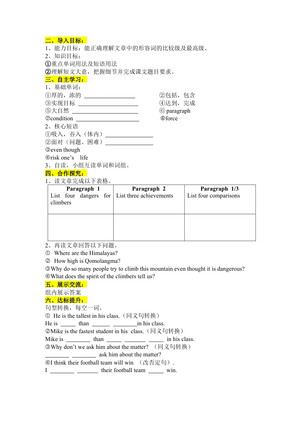 人教版初中英语8下-Unit 7 What's the hightest mountain in the world 导学案.docx_第3页