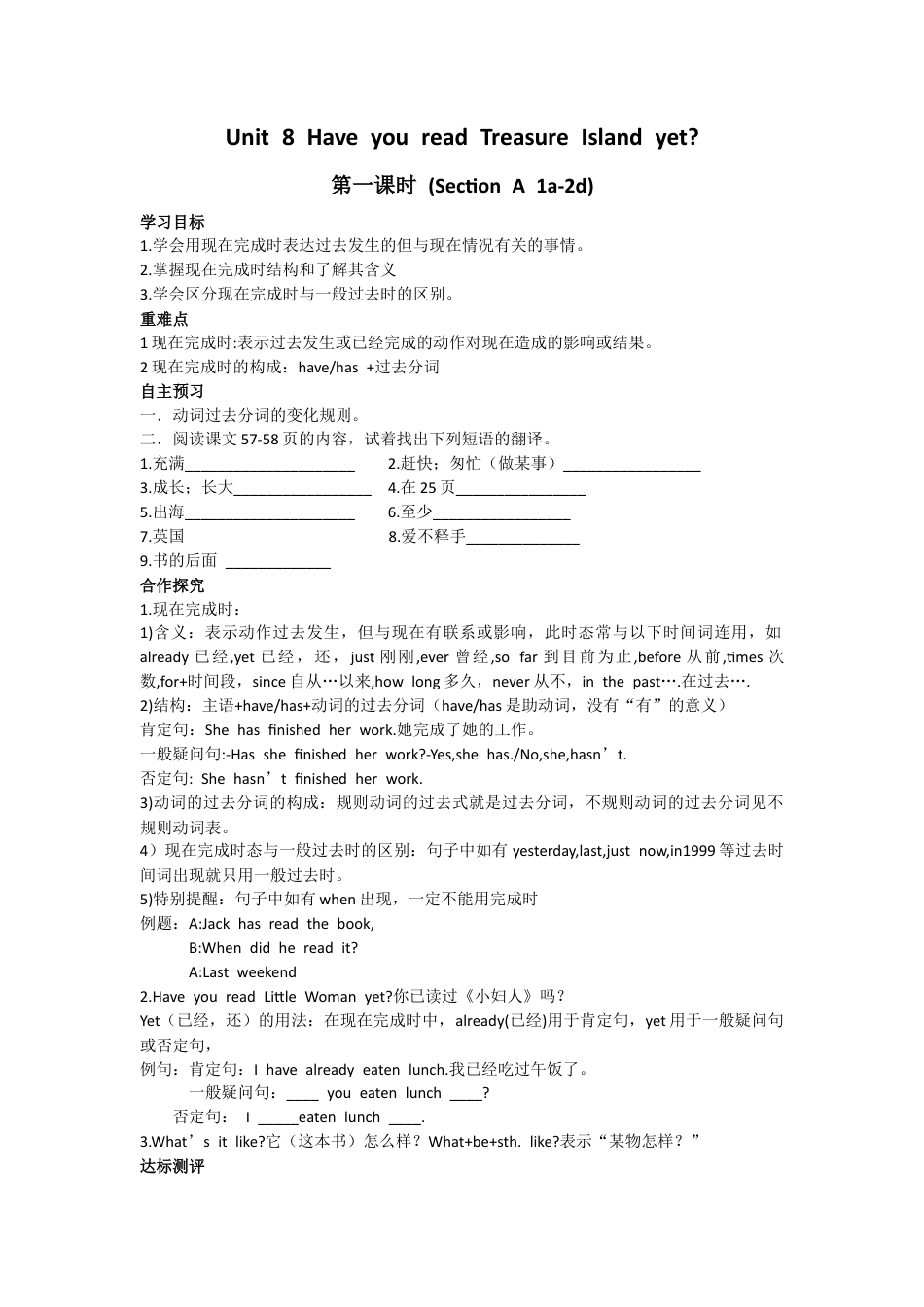 人教版初中英语8下-Unit 8 Have you read Treasure Island yet 导学案.docx_第1页