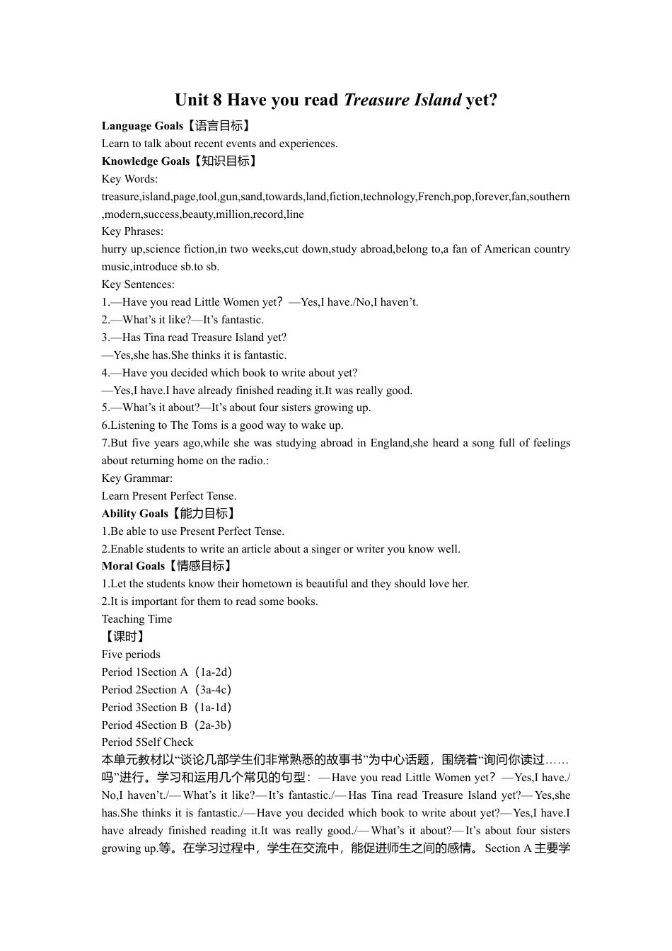 人教版初中英语8下-Unit 8 Have you read Treasure Island yet 教案.doc_第1页