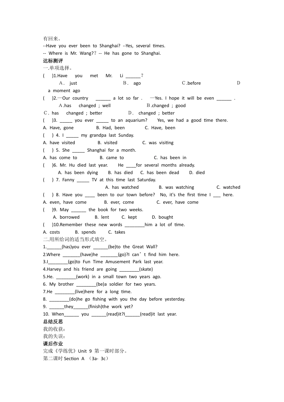 人教版初中英语8下-Unit 9 Have you ever been to a museum 导学案.docx_第2页