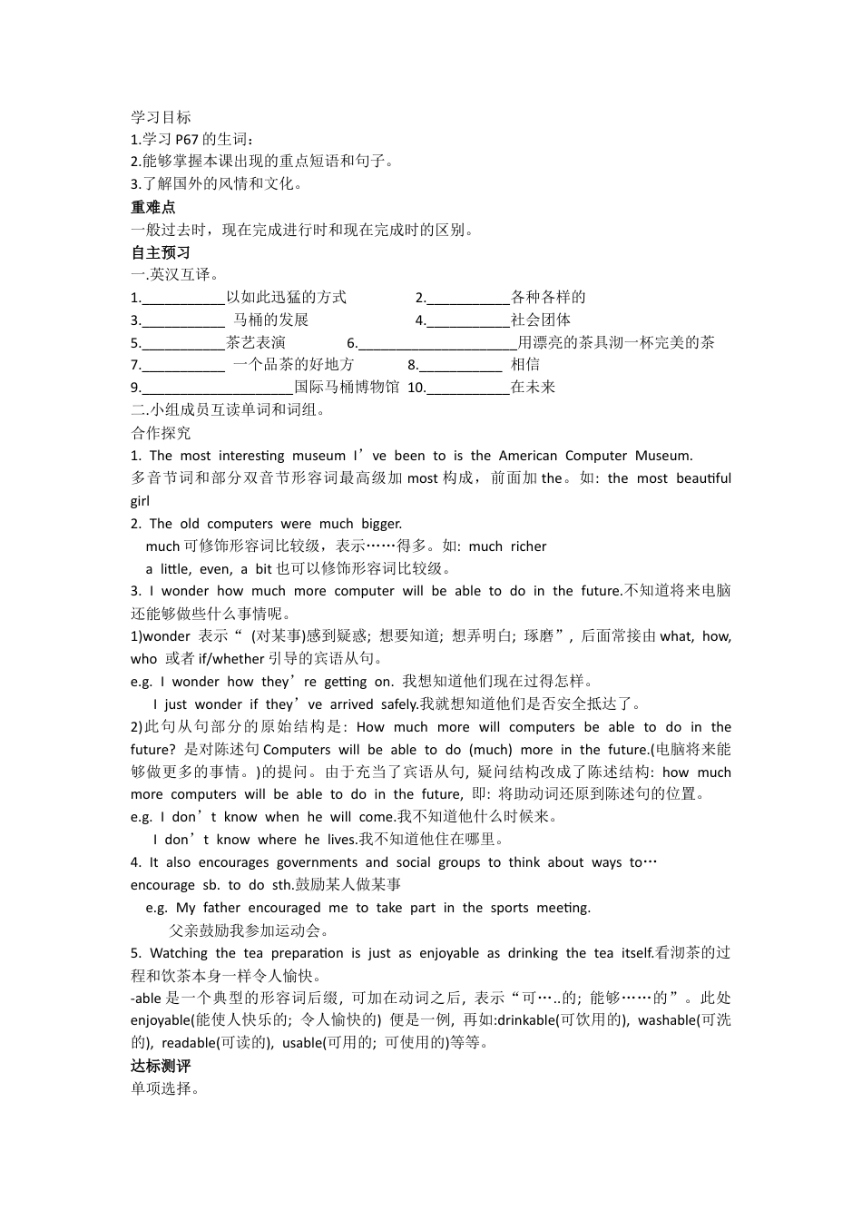 人教版初中英语8下-Unit 9 Have you ever been to a museum 导学案.docx_第3页