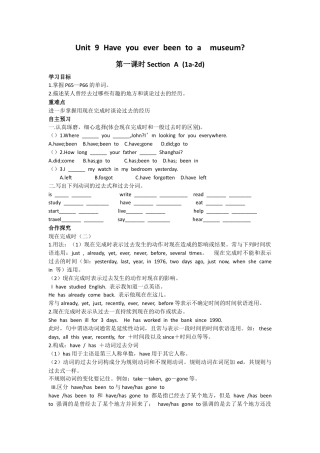 人教版初中英语8下-Unit 9 Have you ever been to a museum 导学案.docx