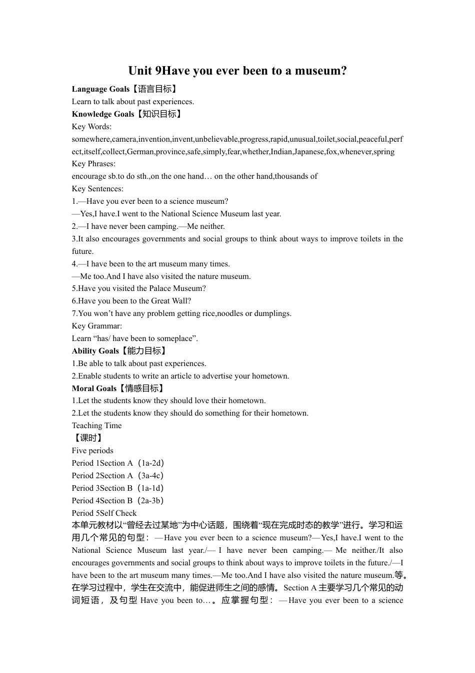 人教版初中英语8下-Unit 9 Have you ever been to a museum 教案.doc_第1页