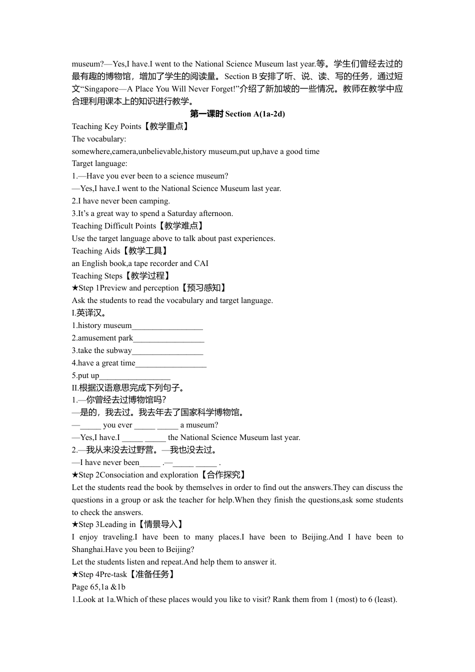 人教版初中英语8下-Unit 9 Have you ever been to a museum 教案.doc_第2页