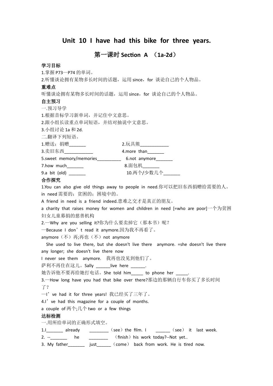 人教版初中英语8下-Unit 10 I've had this bike for three years. 导学案.docx_第1页