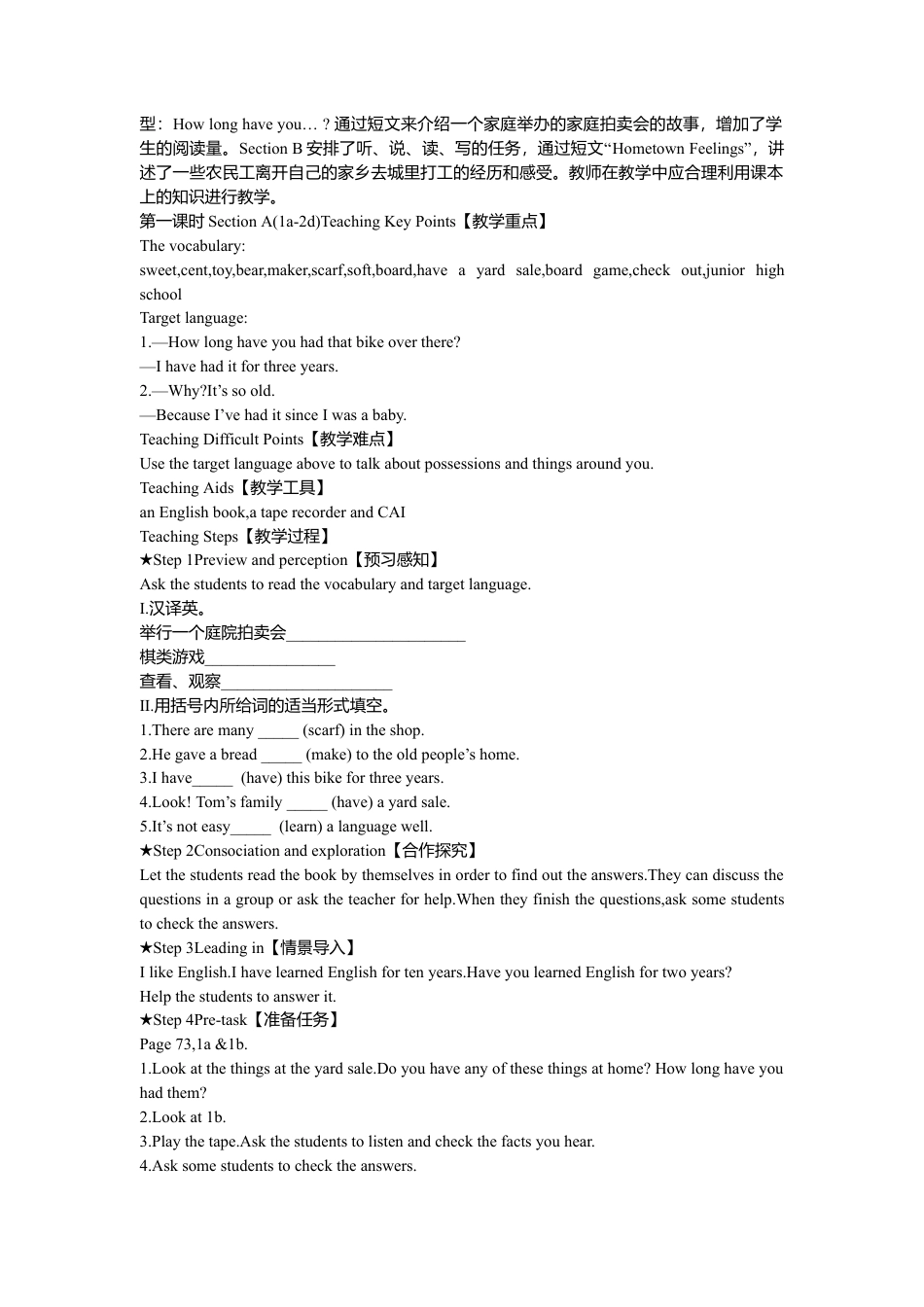 人教版初中英语8下-Unit 10 I've had this bike for three years. 教案.doc_第2页