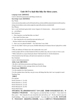 人教版初中英语8下-Unit 10 I've had this bike for three years. 教案.doc