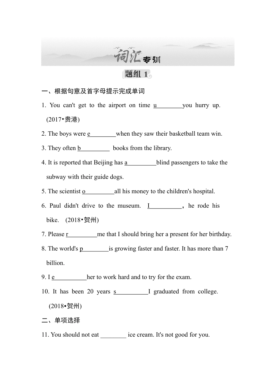 人教版初中英语8下-词汇专项训练.doc_第1页