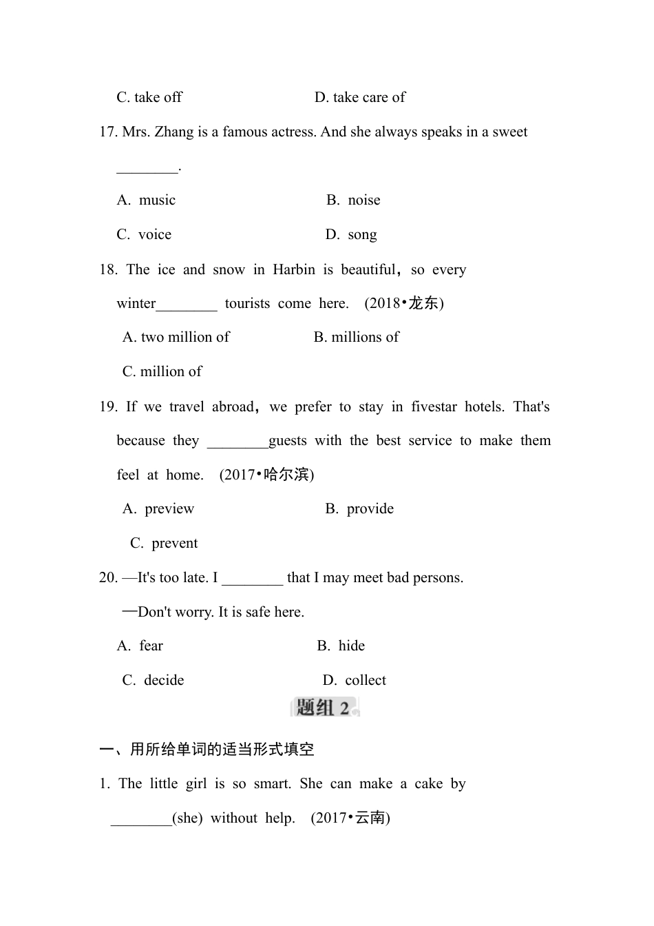 人教版初中英语8下-词汇专项训练.doc_第3页